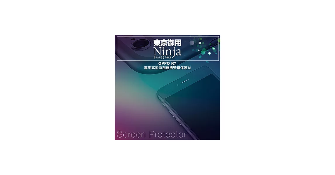 【東京御用Ninja】OPPO R7專用高透防刮無痕螢幕保護貼
