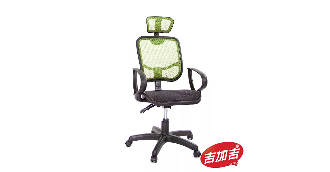 吉加吉 全網高背  電腦椅 TW-068果綠色