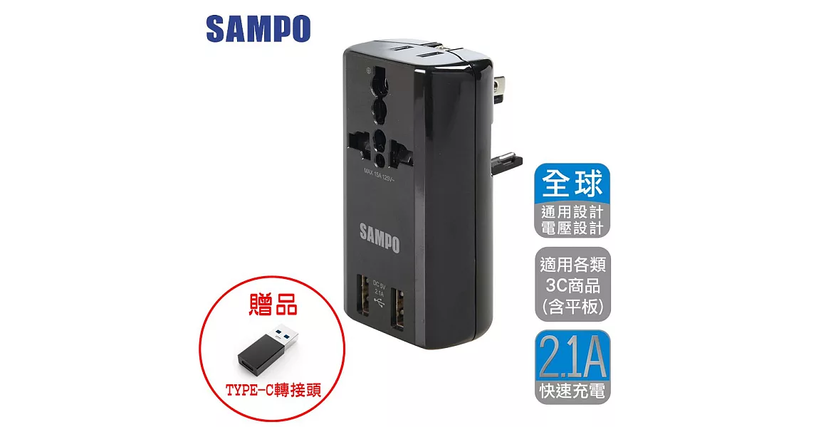 SAMPO 聲寶 雙USB萬國充電器轉接頭-黑色 EP-U141AU2(B)