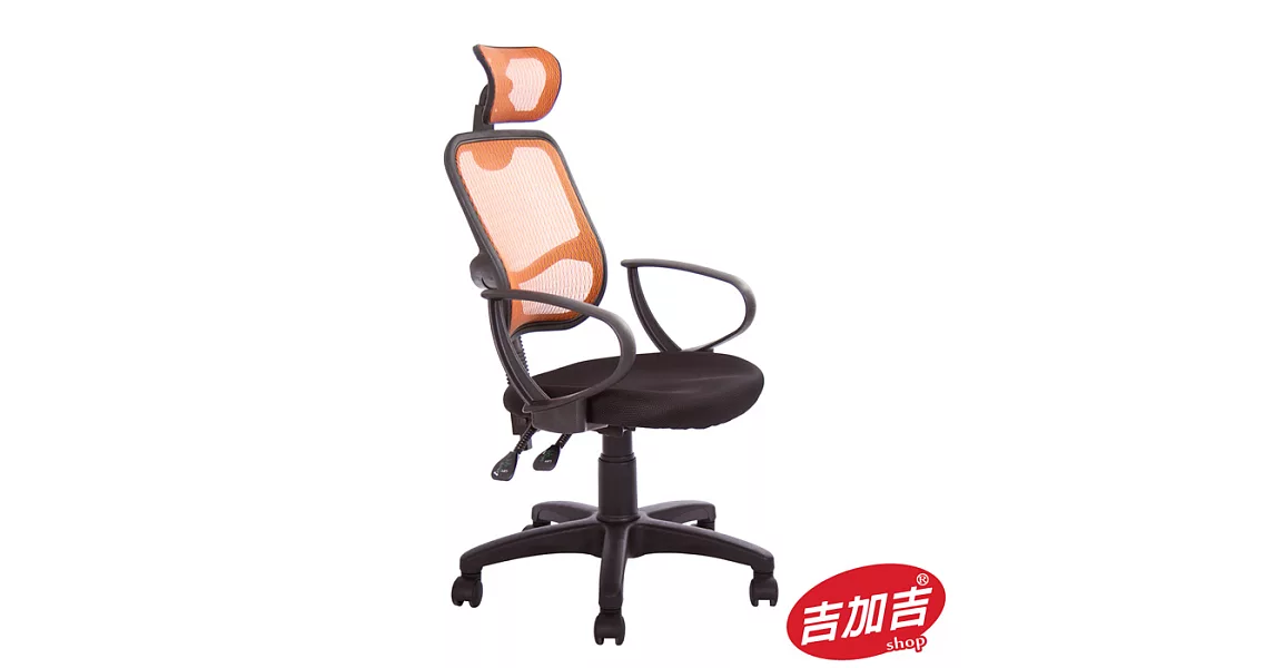 吉加吉 高背半網 電腦椅 TW-113A金橘色
