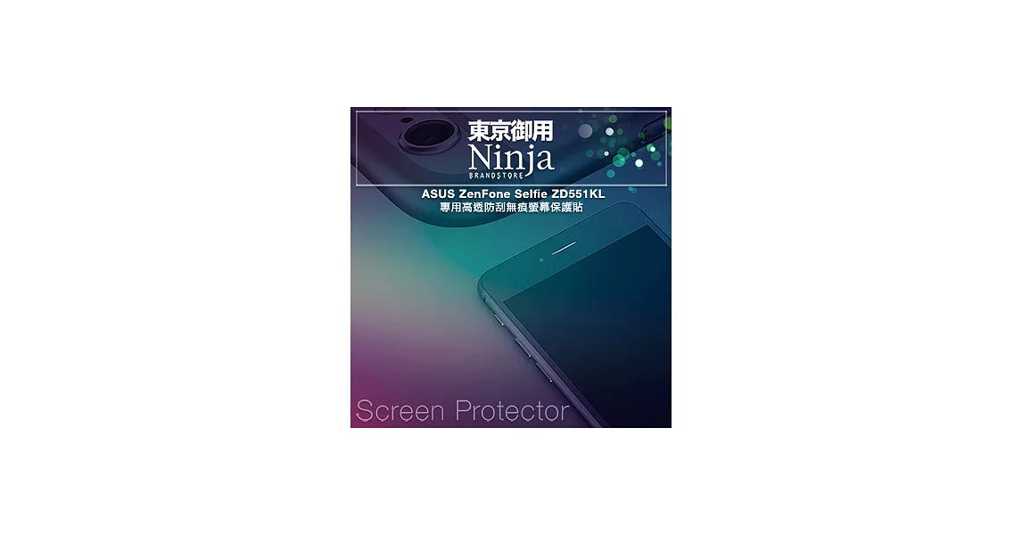 【東京御用Ninja】ASUS ZenFone Selfie ZD551KL專用高透防刮無痕螢幕保護貼