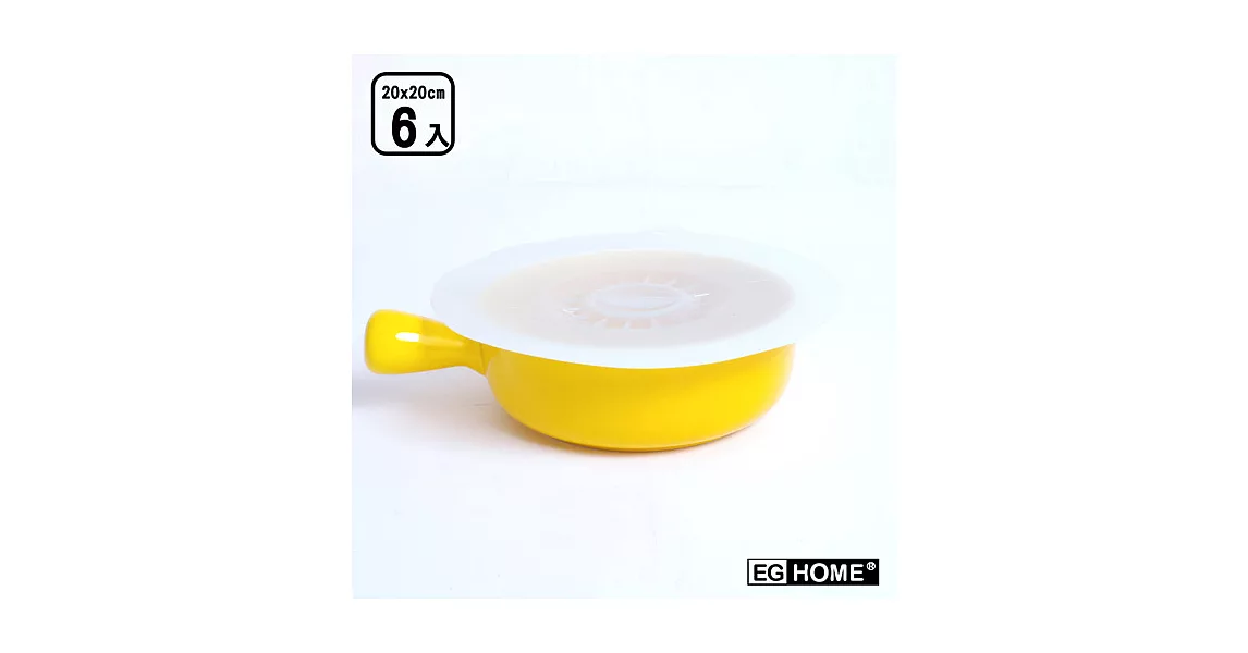 【EG Home 宜居家】食品級矽膠材質密封保鮮蓋/膜_大(20cm)x6入