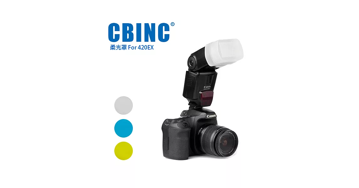 CBINC 閃光燈柔光罩 For CANON 420EX 閃燈白