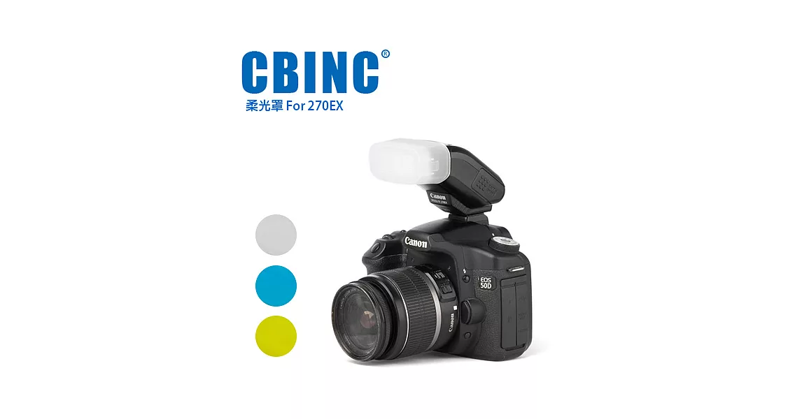 CBINC 閃光燈柔光罩 For CANON 270EX 閃燈白