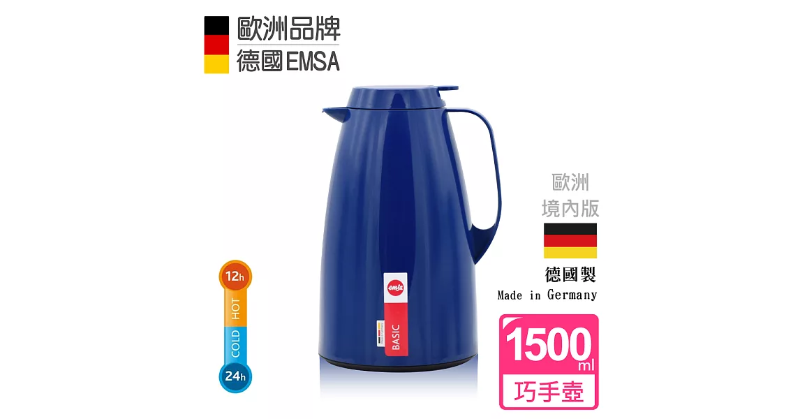 【德國EMSA】頂級真空保溫壺 巧手壺系列BASIC (保固5年) 1.5L率性藍