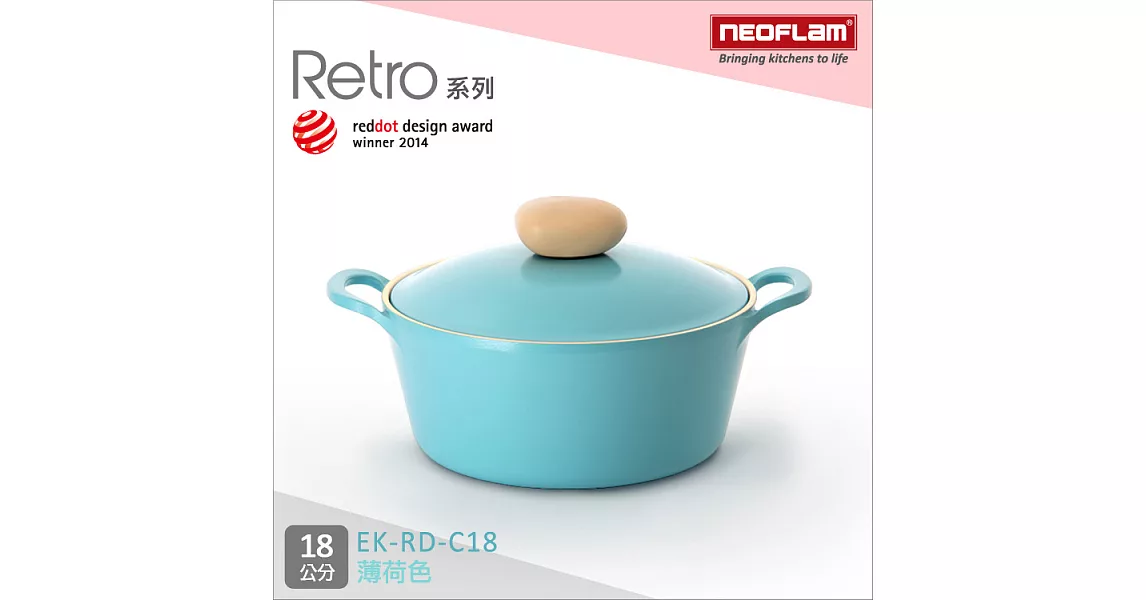 韓國NEOFLAM Retro系列 18cm陶瓷不沾湯鍋+陶瓷塗層鍋蓋 EK-RD-C18(藍色公主鍋)薄荷色