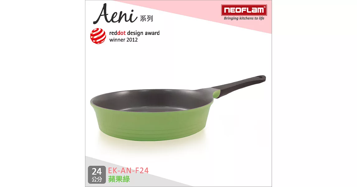 韓國NEOFLAM Aeni系列 24cm陶瓷不沾平底鍋 EK-AN-F24蘋果綠