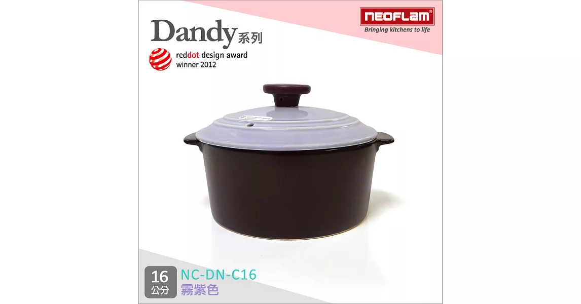 韓國NEOFLAM Dany系列 16cm陶瓷不沾時尚陶鍋 NC-DN-C16霧紫色