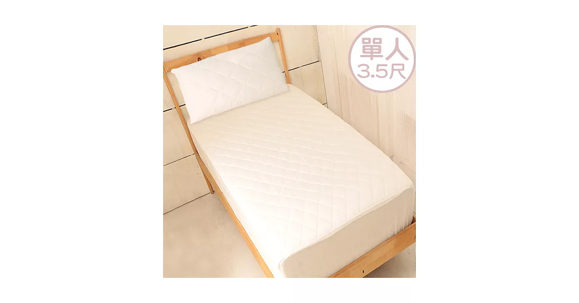 床之戀 台灣製加高床包式保潔墊-單人3.5尺