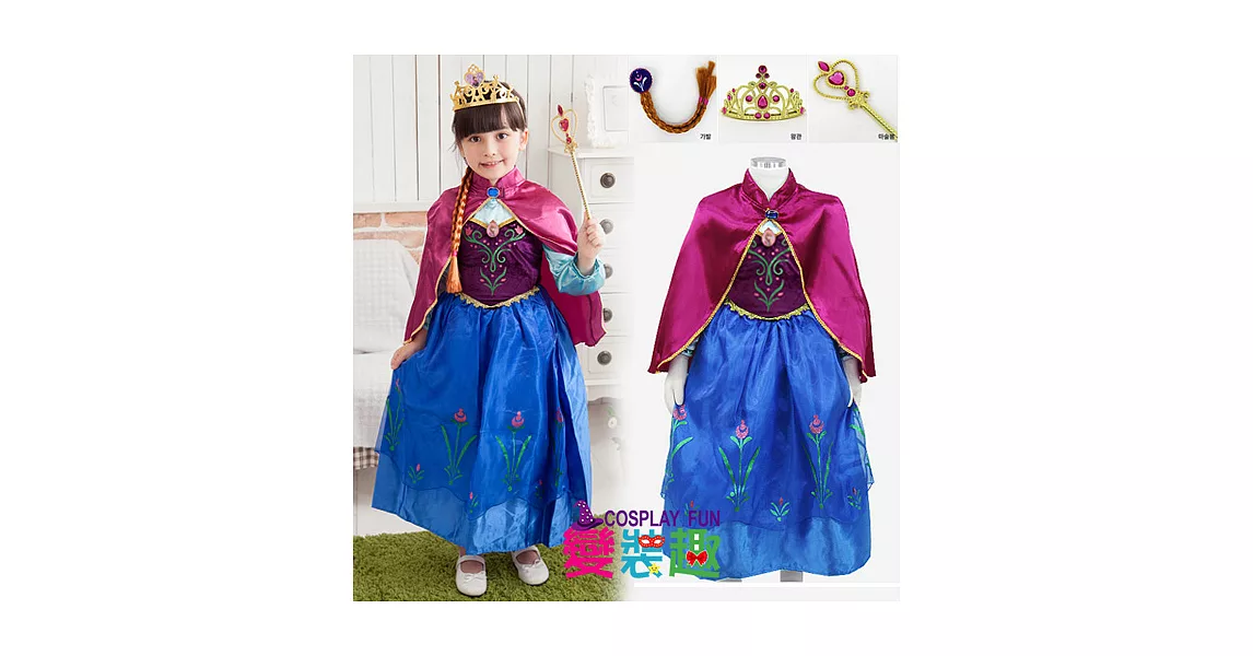 【變裝趣】韓國正版冰雪奇緣Anna安娜公主1403造型服S100-110cm