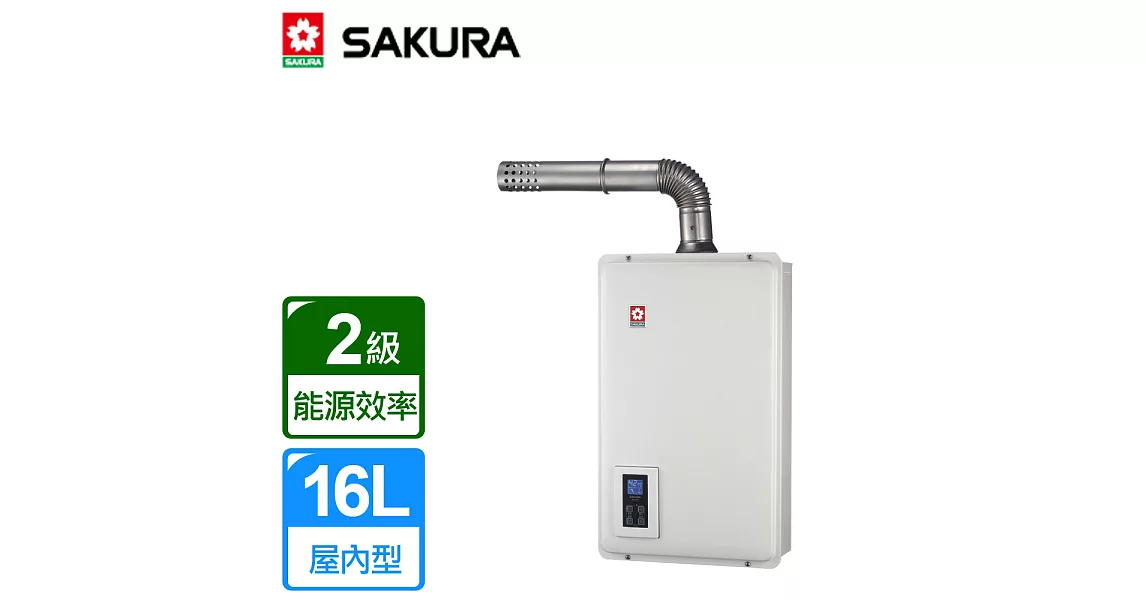 【櫻花牌】16L浴SPA 數位恆溫強制排氣熱水器／SH-1670F (天然瓦斯)
