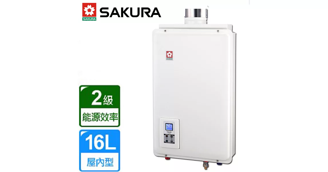 【櫻花牌】 16L數位平衡式強制排氣熱水器／SH-1680 (天然瓦斯)