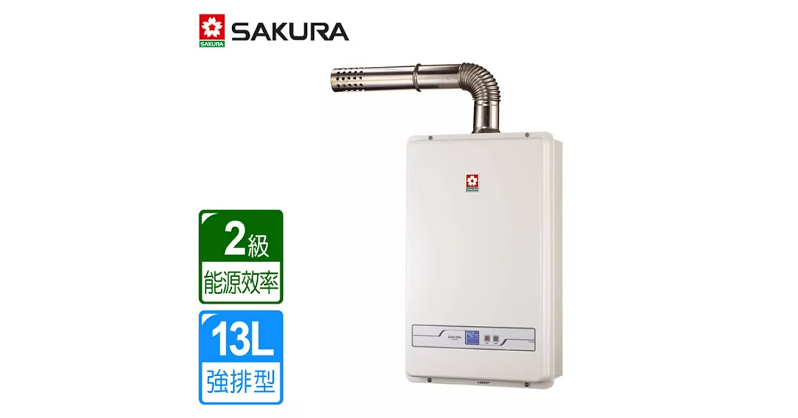 【櫻花牌】13L數位恆溫熱水器強制排氣熱水器／SH-1335(天然瓦斯)