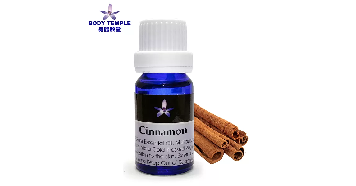 Body Temple肉桂(Cinnamon bark)芳療精油10ml