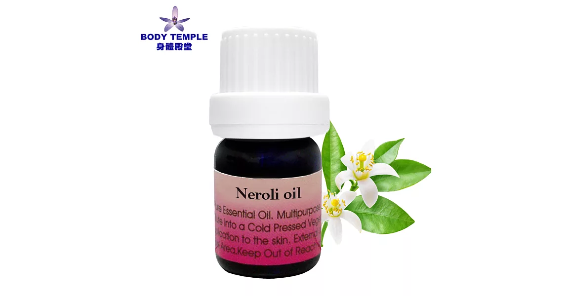 Body Temple橙花(Neroli)芳療精油5ml