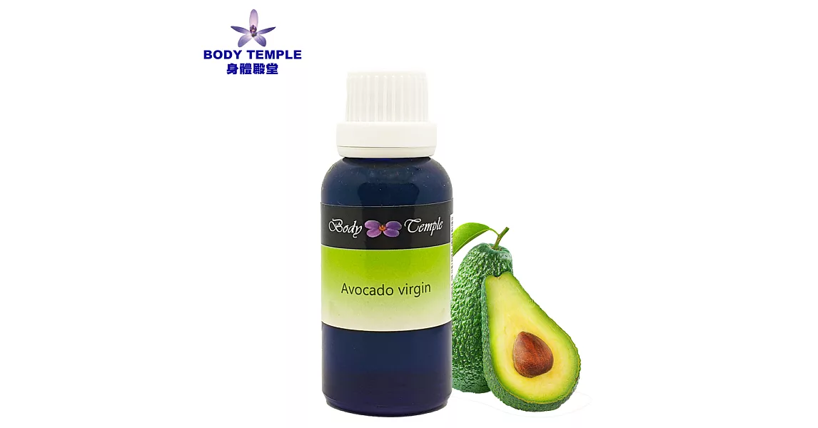 Body Temple 冷壓酪梨油(Avocado virgin)-首壓30ML