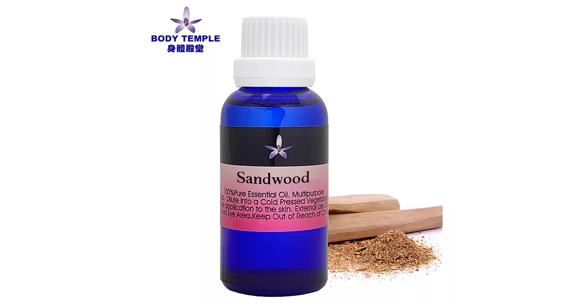 Body Temple檀香(Sandalwood)芳療精油30ml