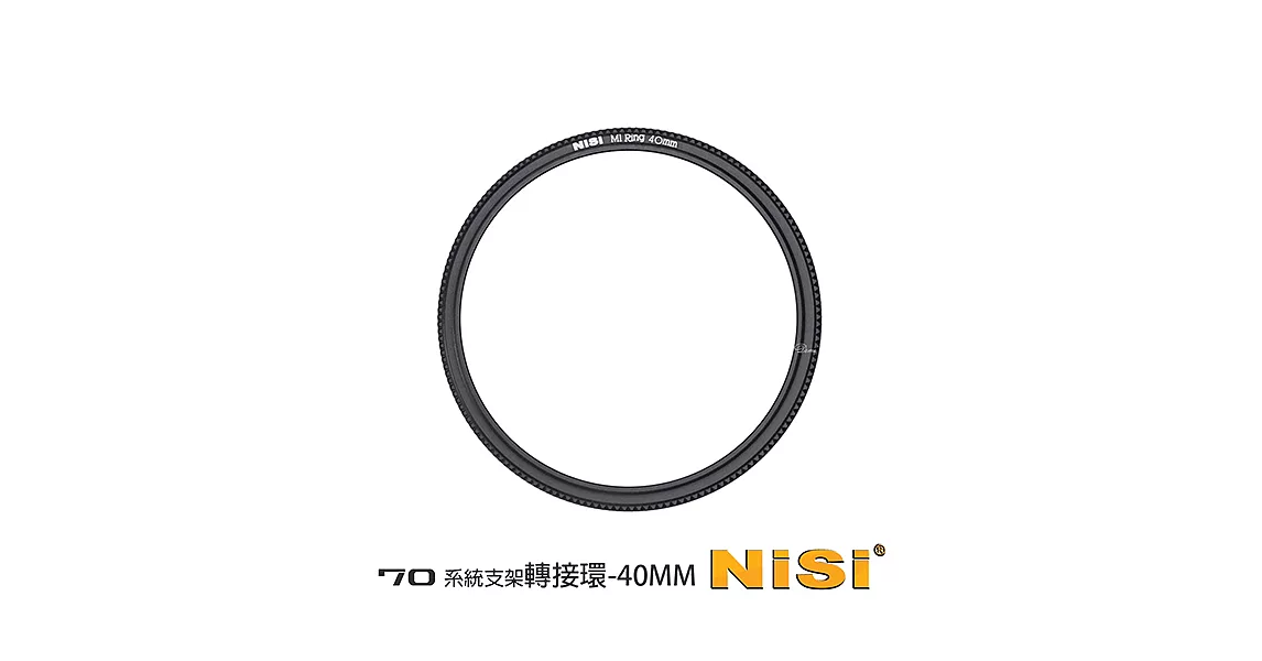 NiSi 耐司 70系统 40-58mm 濾鏡支架轉接環