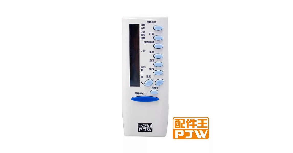 PJW配件王 專用型冷氣遙控器 RM-TE02A