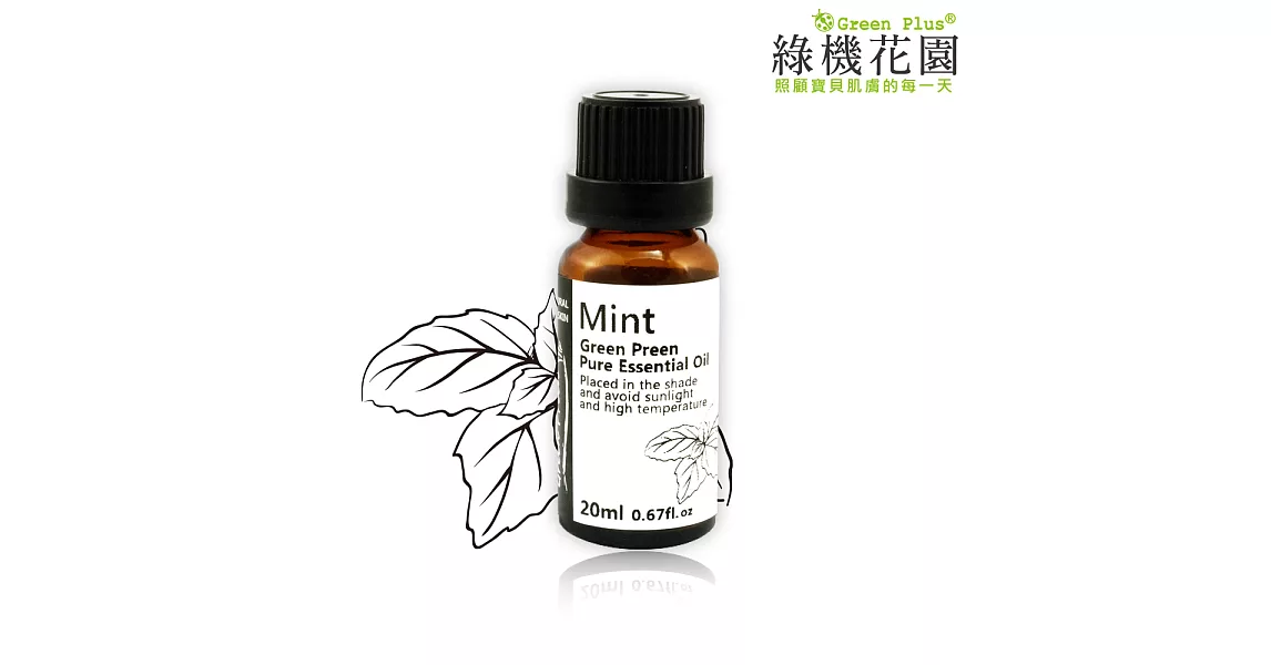 【綠機花園】活力元氣-薄荷精油（純植物精油）20ml