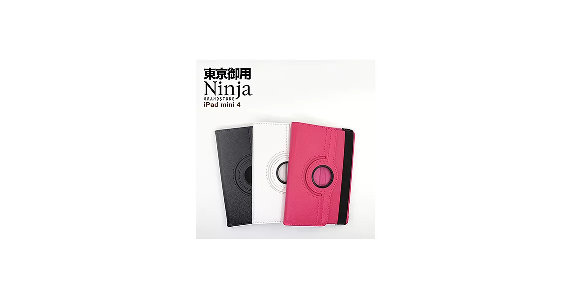【東京御用Ninja】iPad mini 4專用360度調整型站立式保護皮套（桃紅色）