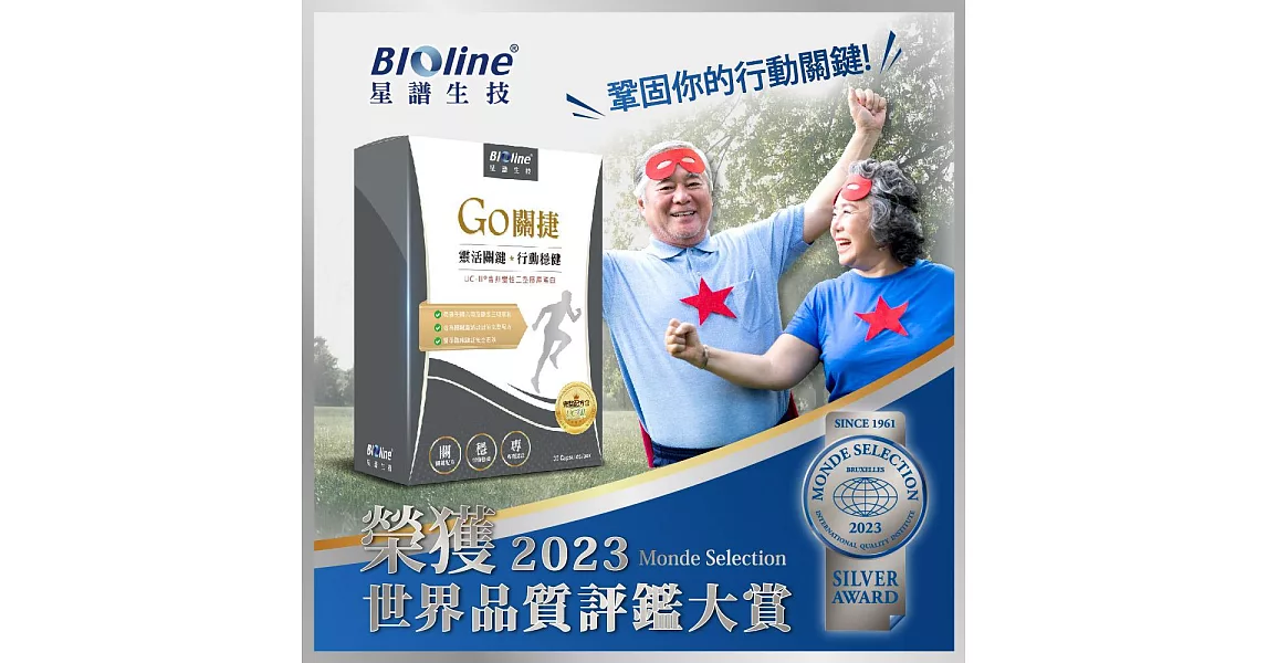 【BIOline星譜生技】go+UC-II非變性二型膠原蛋白(30顆/盒)