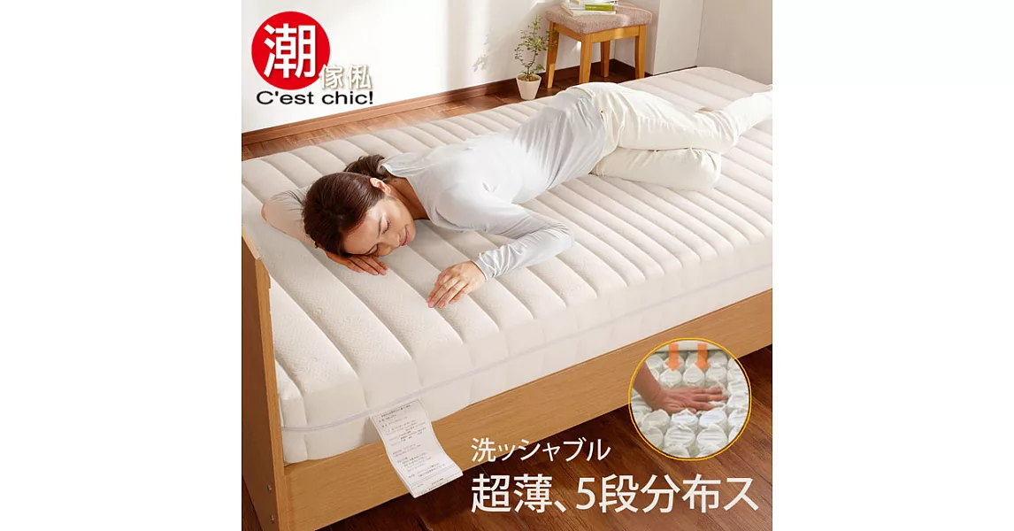 【潮傢俬】-外銷日本五段式獨立筒彈簧床墊3.5尺