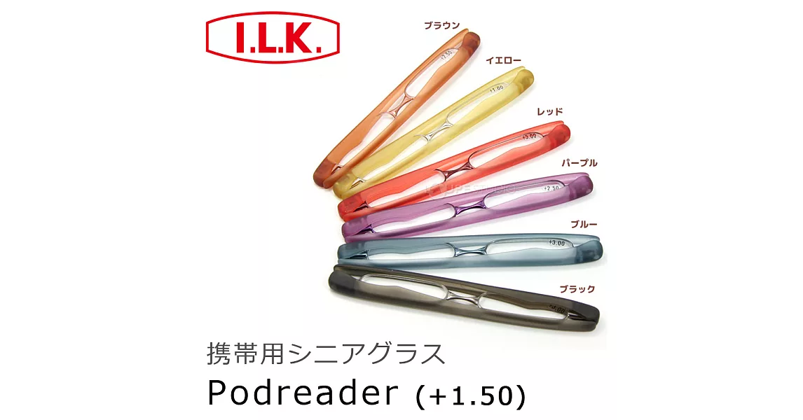 【日本 I.L.K. 依康達】Podreader 150度 日本攜帶型時尚摺疊老花眼鏡黑色