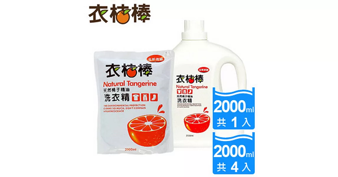 【衣桔棒】天然冷壓橘油濃縮洗衣精(五入組)衣桔棒洗衣精(包)