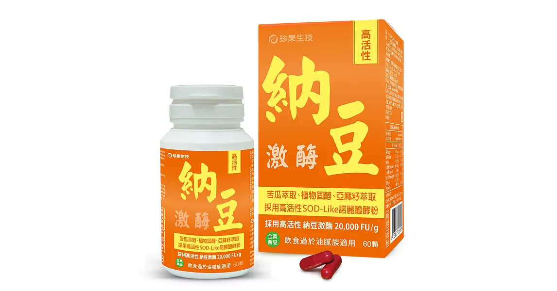 珍果高活性納豆精華膠囊