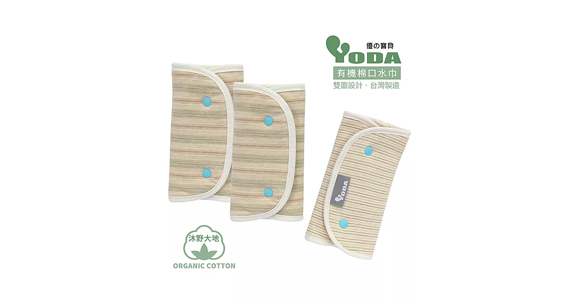 YoDa organic cotton有機棉口水巾-沐野大地沐野大地