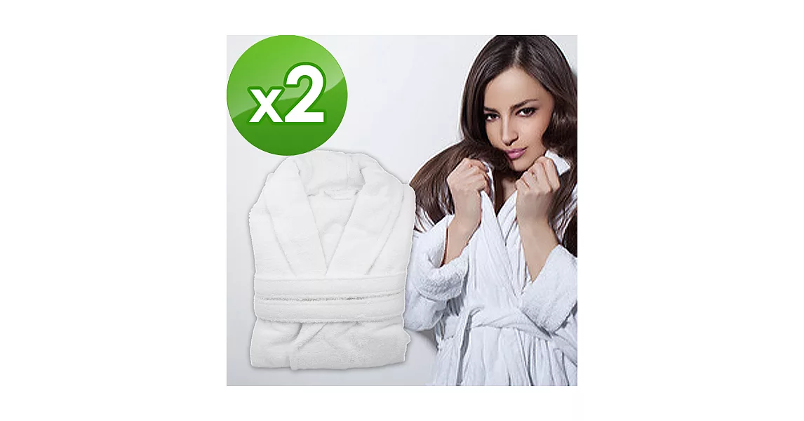 【法式寢飾花季】純品良織-五星飯店款100%純棉舒柔保暖歐式浴袍x2件組