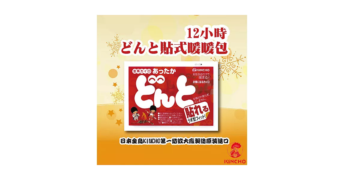 【日本金鳥KINCHO】12小時可貼式暖暖包(100小包/10大包)