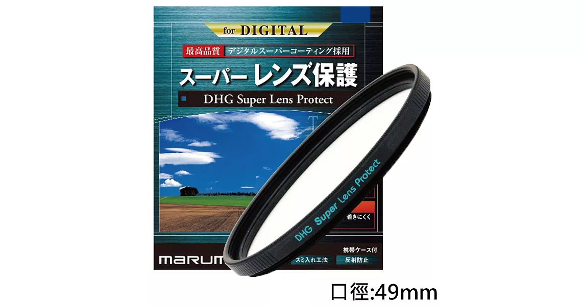 Marumi SUPER DHG多層鍍膜 UV保護鏡(49mm)