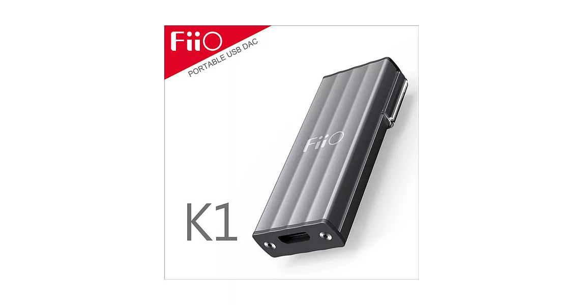 FiiO K1 電腦USB DAC音源轉換器