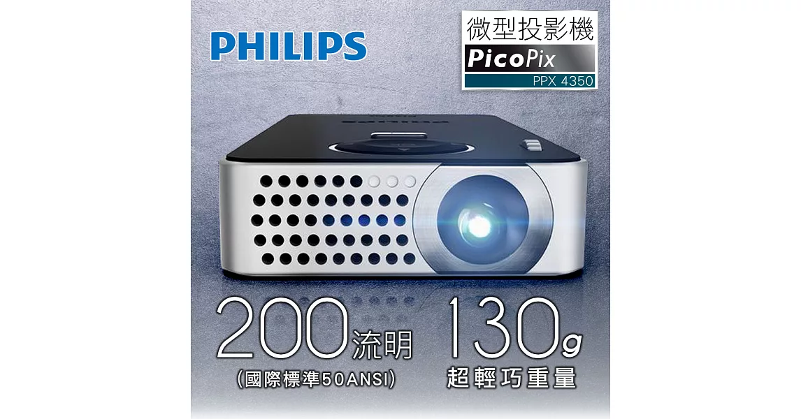 PHILIPS飛利浦 PPX4350 DLP微型投影機(200流明)