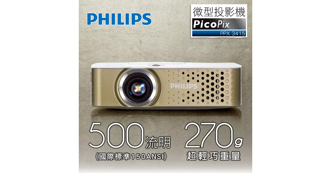 PHILIPS飛利浦 PPX3415 DLP微型投影機(500流明)