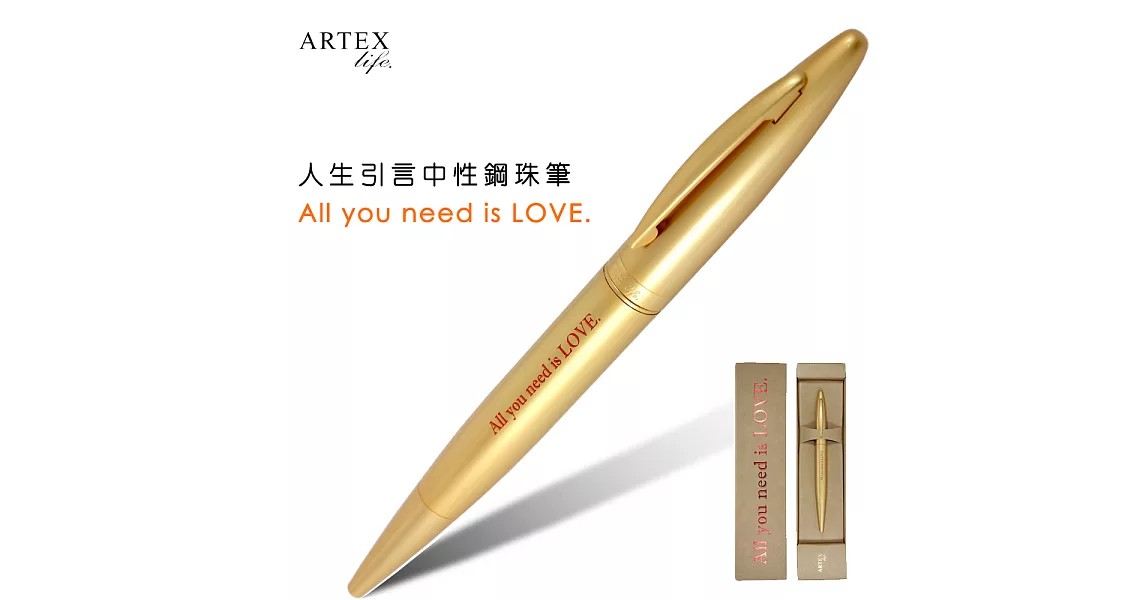 ARTEX life系列 人生引言中性鋼珠筆 All you need is LOVE.