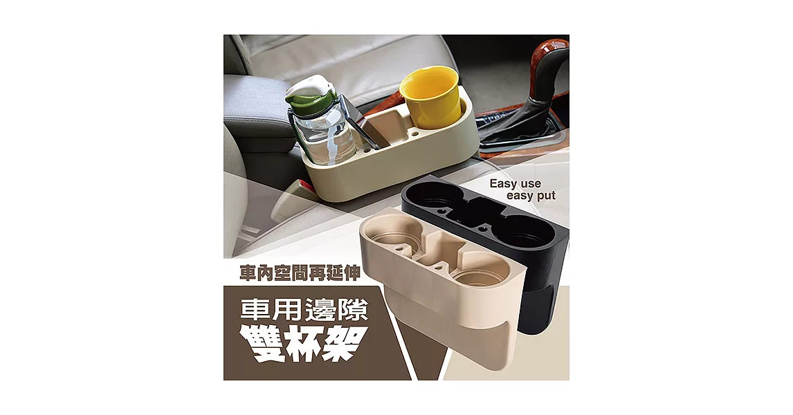 汽車椅縫多功能置物架 車用飲料架 飲料杯架 置杯架 水杯架 手機架 收納 置物盒 車載雙水杯時尚黑
