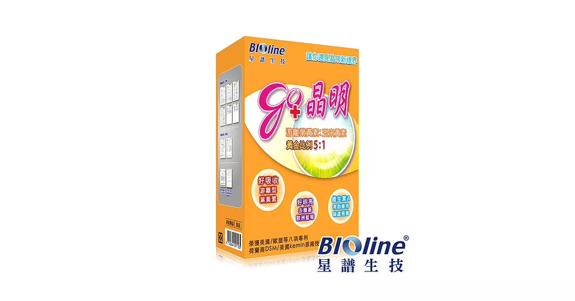 【BIOline星譜生技】go晶明-游離葉黃素x黃金比例複方(20顆/盒) 有效期限至2018/09/09