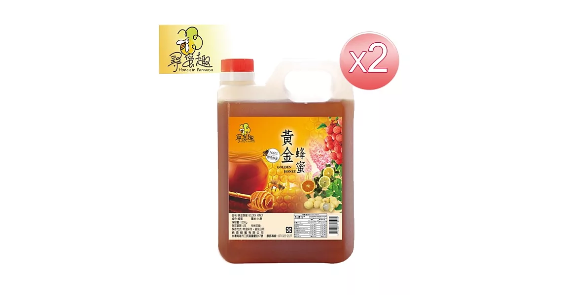 【尋蜜趣】嚴選黃金蜂蜜 1200g/*2桶(輕量超值包裝)