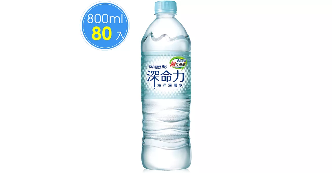 Taiwan Yes 深命力海洋深層水800ml x4箱 (20瓶/箱)