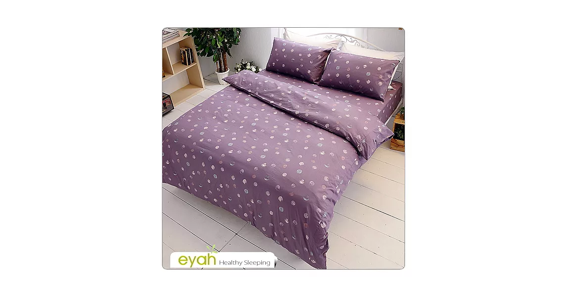 【eyah宜雅】100%精梳純棉雙人床包被套四件組-紫色泡泡