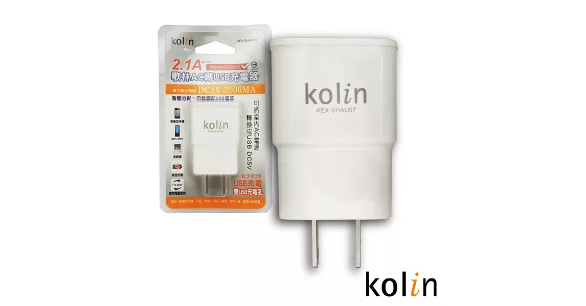 kolin 2.1A歌林AC轉USB充電器KEX-SHAU07