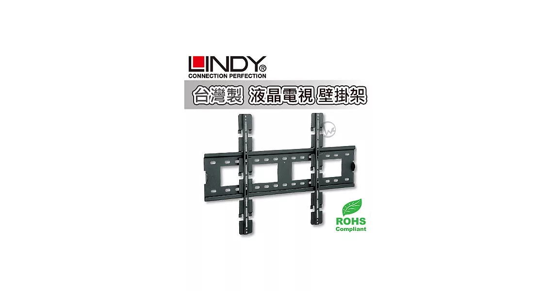 LINDY 林帝 台灣製 液晶電視 壁掛架 (40873)40873