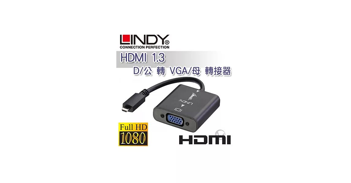 LINDY 林帝 HDMI 1.3 D/公 轉 VGA/母 轉接器 (38193)