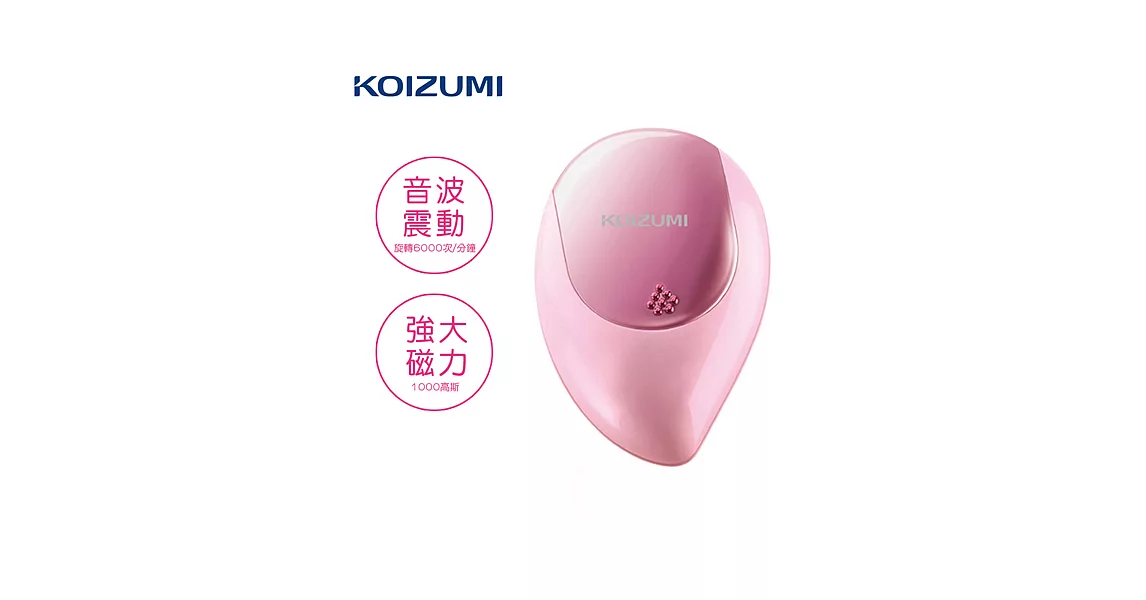 【KOIZUMI小泉成器】音波磁氣美髮梳 攜帶款附保護蓋-粉紅 KZB-0050P粉紅