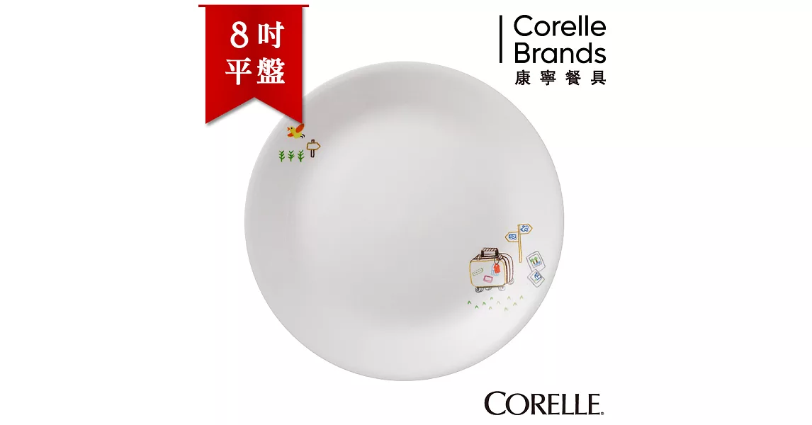 【美國康寧 CORELLE】悠閒午後 8吋平盤