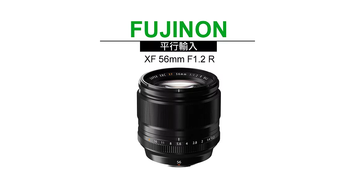 FUJIFILM XF 56mm F1.2 R 超大光圈鏡頭*(平輸)-送UV保護鏡62mm+拭鏡筆