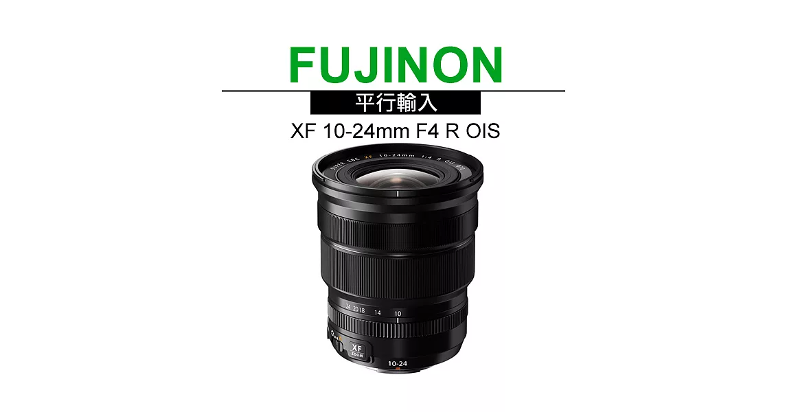 FUJIFILM XF 10-24mm F4 R OIS 超廣角標準鏡頭*(平輸)-送強力大吹求清潔組+拭鏡筆